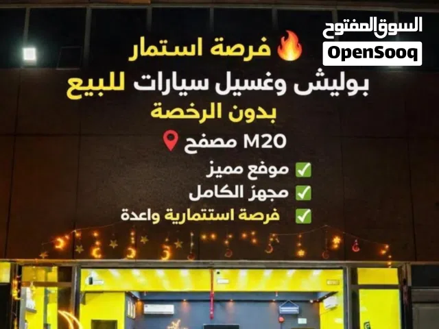 بوليش وغسيل سيارت