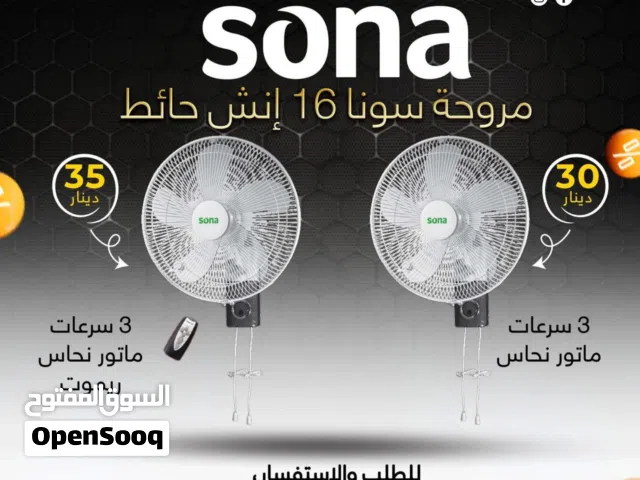 مراوح سونا حائط 16 انش بافضل الاسعار