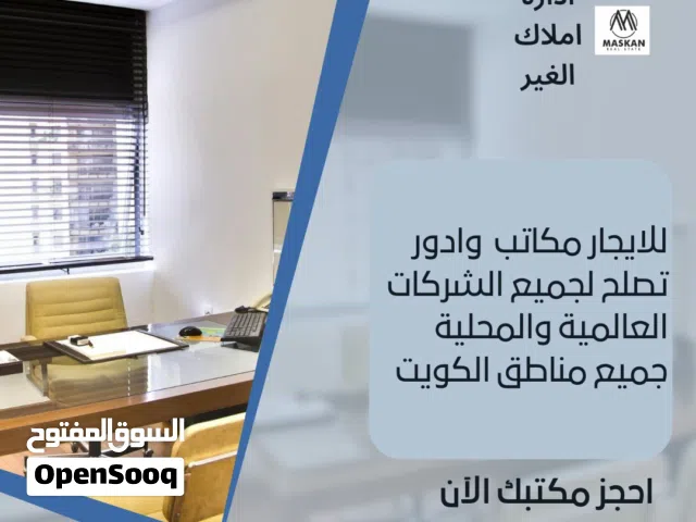 مكاتب دايم وموقت