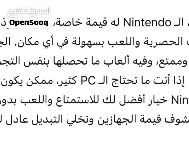 Nintendo للبيع بسعر ممتاز مع أكسسوارات وقبل ما تكلمني نصيحتي اقرأ وصف الإعلان
