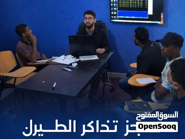 للراغبين في تعلم مجال حجز تذاكر الاماديوس