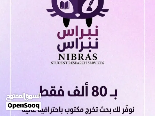 كتابة بحوث وسمنارات