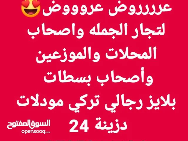 بلايز تركي رجالي مودلات دزين مسكرة قياسات سعر دنينة 24
