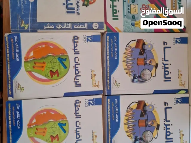 مجلدات الصف 12 للبيع المستعجل الحبة بنص ريال فقط