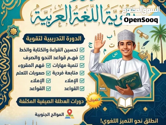 دورة تقوية اللغه العربية