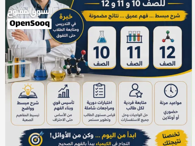 معلم كيميا ء