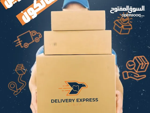 شركة توصيل متخصصه في توصيل طلبيات طرود أمانات ب سرعه نتعامل مع محلات متاجر