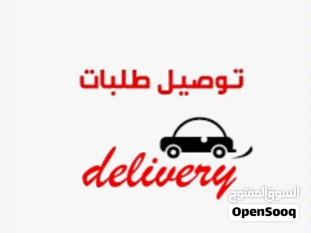 مندوب توصيل في حدود المعبيلة الي الغبرة