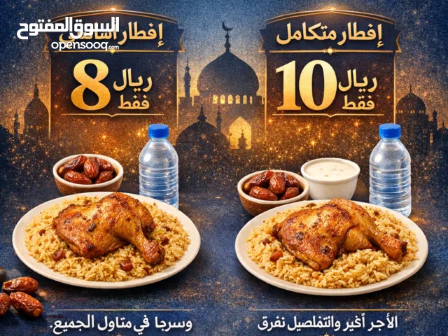 عرض إفطار صائم – أجر عظيم وسعر مميز