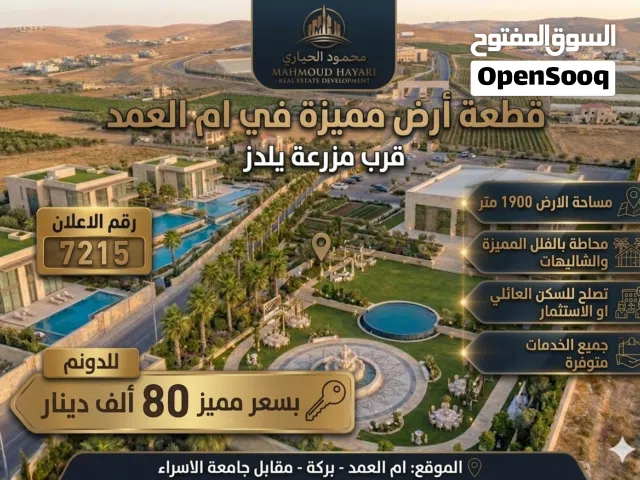 Residential Land for Sale in Amman Umm Al-Amad