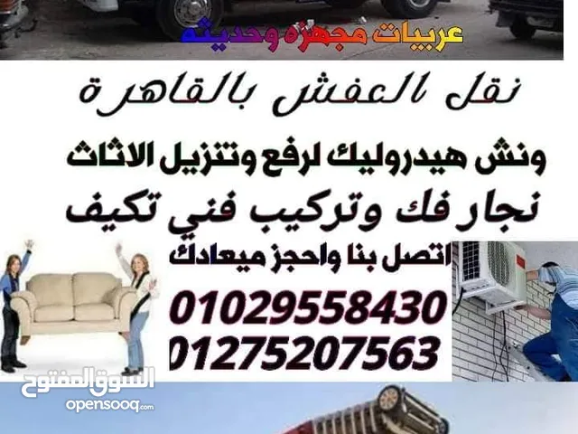 عبدالرحمن شركه الاقصى لنقل وتغليف الاثاث المنزلي