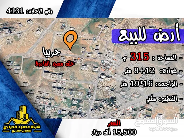 رقم الاعلان (4131) ارض سكنية للبيع في منطقة جريبا