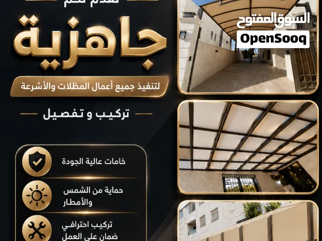 الشراع الأبيض . للمظلات والأشرعة والمعرشات