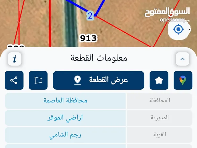Residential Land for Sale in Amman Rujm ash Shami