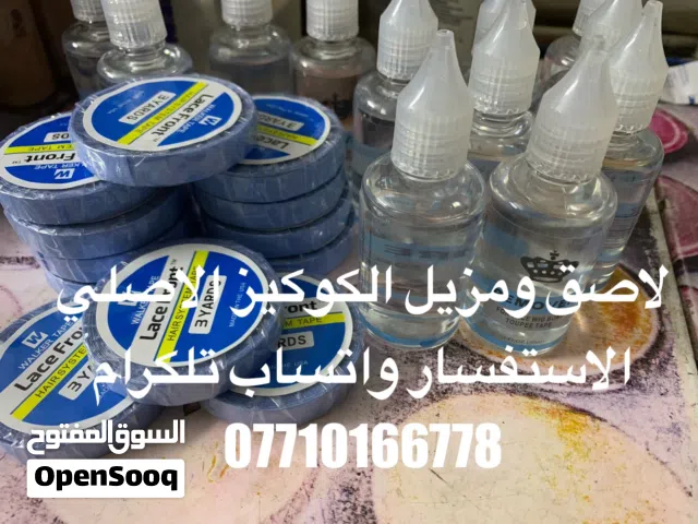 لواصق ومزيل شعر وطباكات ومانع تعرق