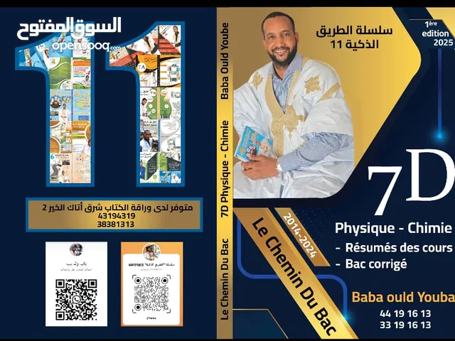 سلسلة طريقة الرائعة الدخول الجامعة والكتب كذالك السلسلة طريقة الراىعة الدخول الثانوية