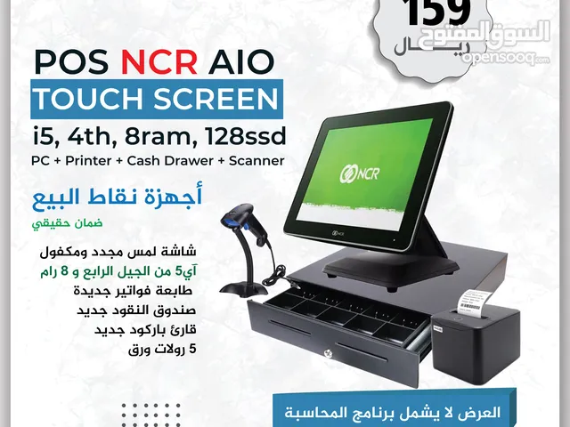 عرض خيالي نظام NCR POS محاسبي متكامل لإدارة أعمالك باحترافية وسهولة مع أجهزة نقاط البيع والمحاسبة