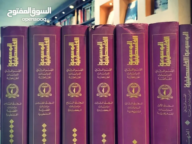 كتب موسوعة الفلسطينية 7 اجزاء مع الفهرس