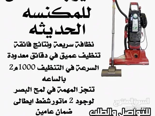 مكنسه المساجد والقاعات والمنازل