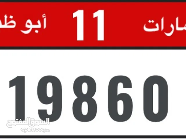 رقم 19860 كود 11