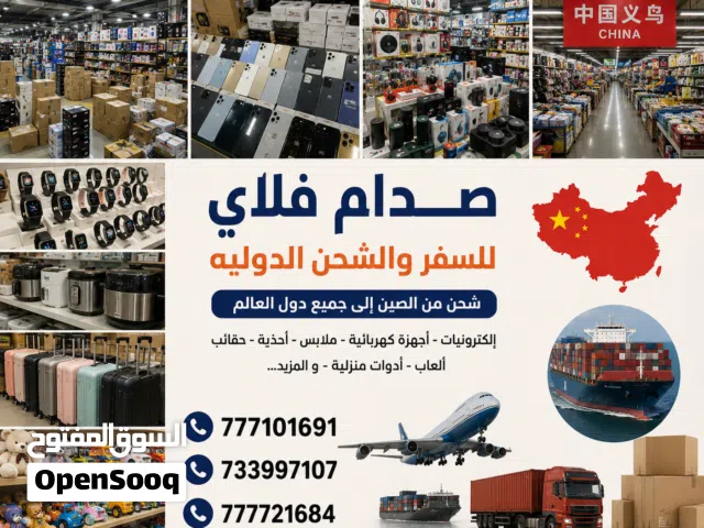 شحن سريع وآمن من الصين إلى اليمن وشحن داخلي وخارجي لجميع المحافظات
