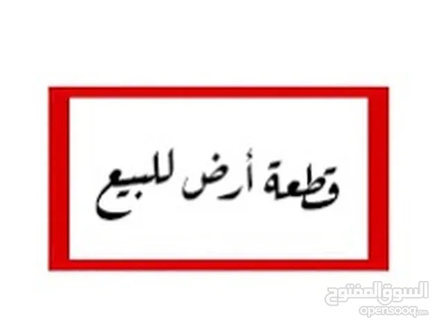 Residential Land for Sale in Amman Rajm Amesh