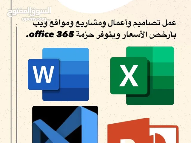 إنشاء مشاريع وأعمال ومواقع ويب معنا بأفضل الأسعار .. وأيضا متوفر برامج Microsoft office بأسعار ممز