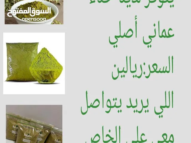 حناء عماني اصلي