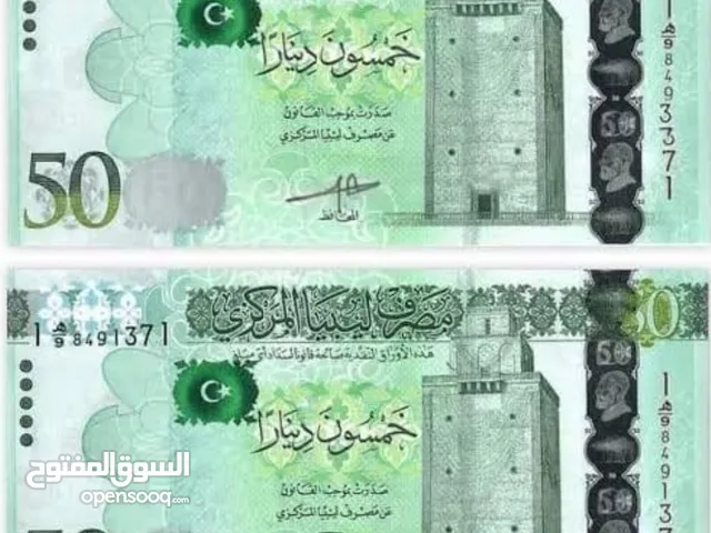 خمسينات تغيير 50 دينار
