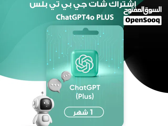 اشتراك chat gpt بسعر رخيص وبميزات رائعة