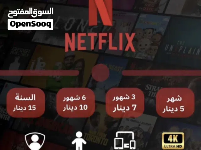 اشتراك نتفليكس اصلي مميز بأقل الأسعار في الأردن -4k ultra hd الباقة الاعلى !!