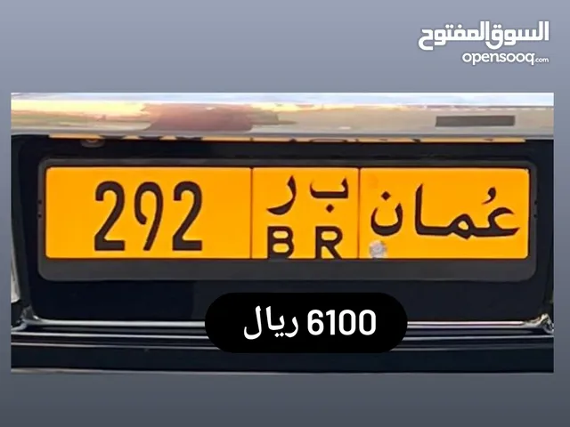 رقم ثلاثي مغلق 292 ب ر