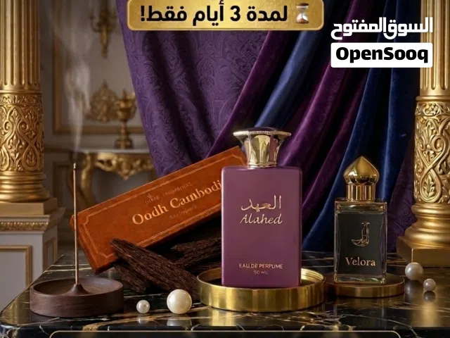 اشتري العرض و احصل على عود هدية من اختيارك و توصيل مجاني