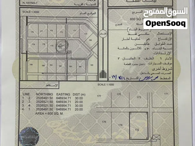 ارض للبيع في منطقة الحايمة بولايه ابراء