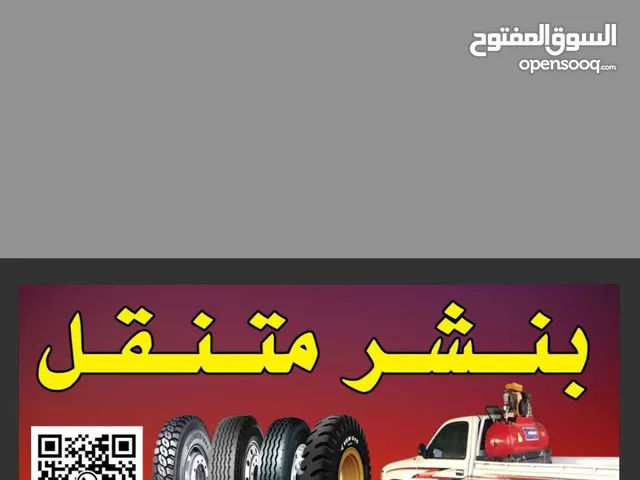 بنشر متنقل ومكينكي القصيم