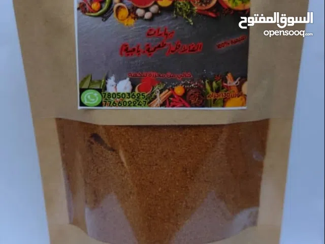 متوفر لدينا كل انواع بهارات طعام يلي تحتاجها في شهر رمضان