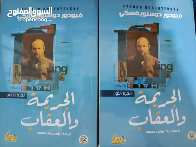 book(الجريمة و العقاب)