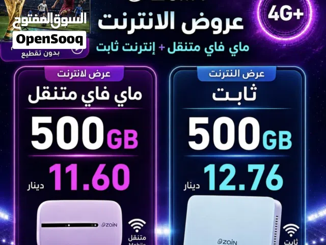 عروض إنترنت 4G