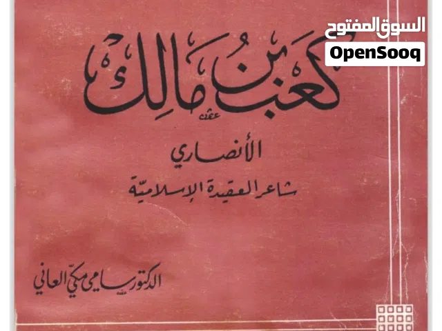 كعب بن مالك الانصاري