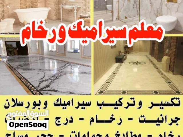 معلم سيراميك ورخام
