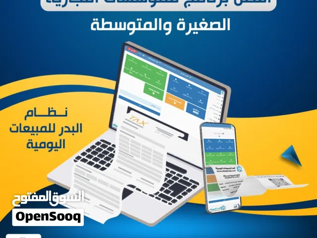 برنامج محاسبي وكاشير متكامل معتمد لا يشترط وجود محاسب