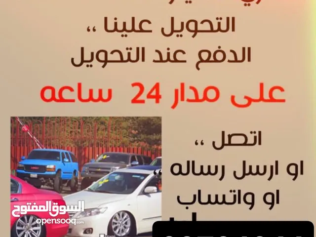 نشتري جميع أنواع السيارات