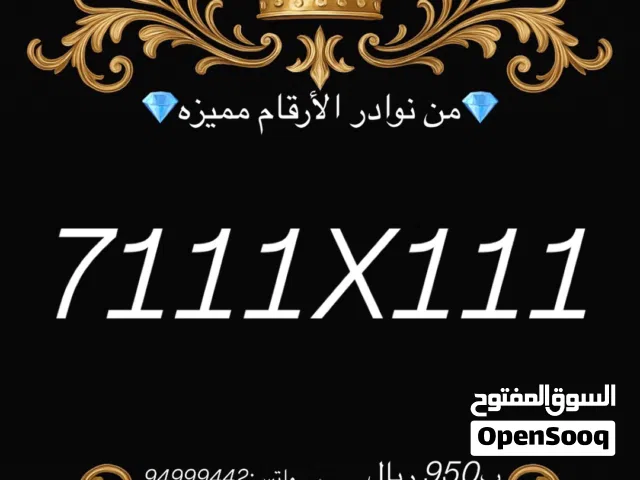 ارقام هواتف مميزه ونادره