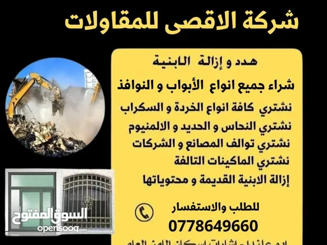 نشتري أبواب حديد والامنيوه وشبابيك. والخردوات والامنيوه    مراجعه رقم  واتس اب. ر