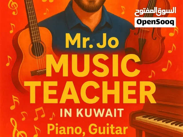 تعليم بيانو جيتار جميع الأعمار