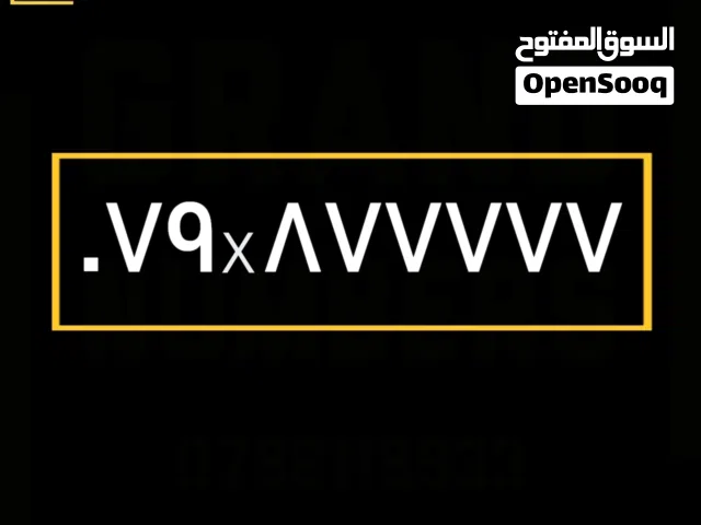 Zain VIP mobile numbers in Amman