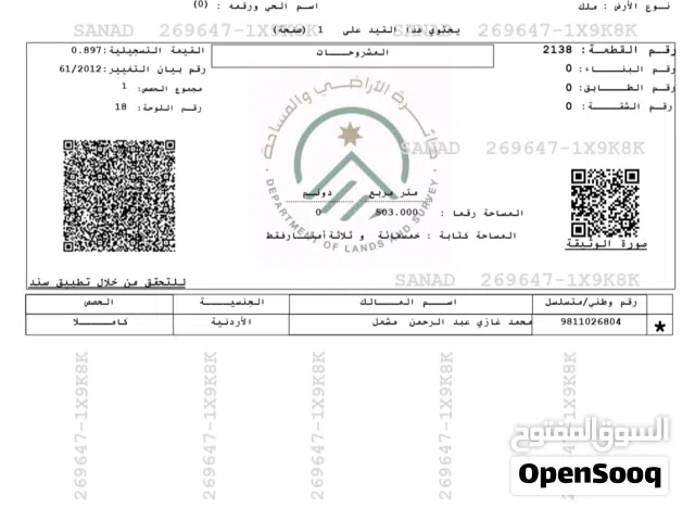 Residential Land for Sale in Amman Tabarboor