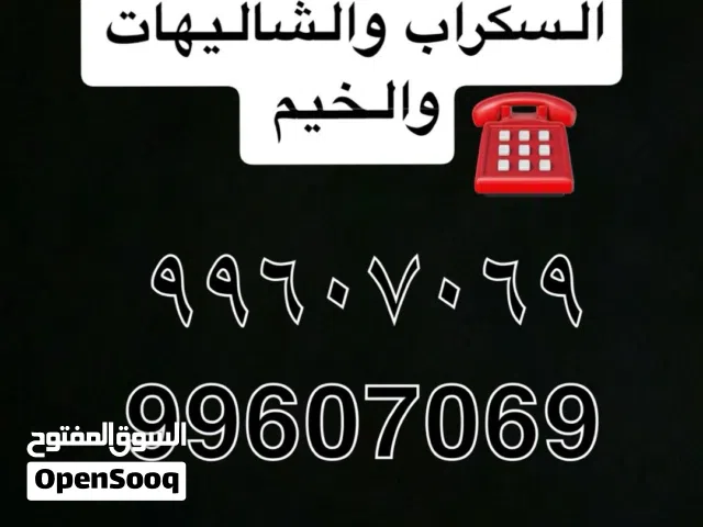 تشتري جميع أنواع الش