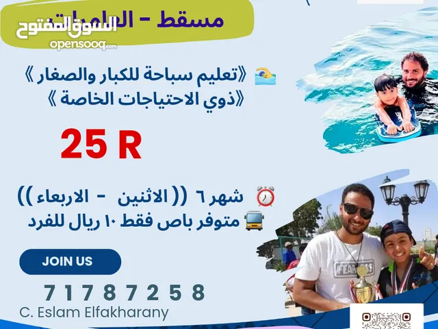 Swimming courses in Muscat