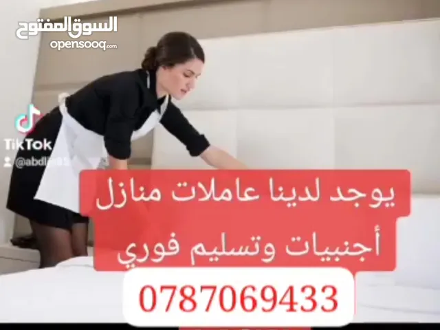 يوجد لدينا ممرضات ومرفقات كبار السن وجليسات اطفال وعاملات تنظيف منازل عربيات و أجنبيات مع مبيت